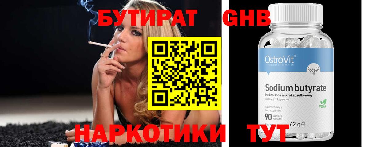 Бутират оксана  Вход с VPN  Кириши 