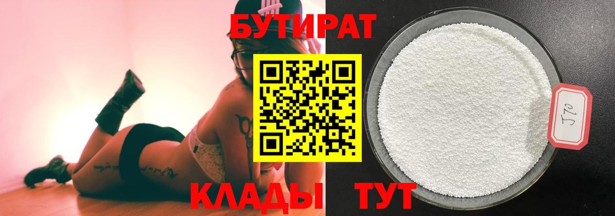 БУТИРАТ GHB Кириши