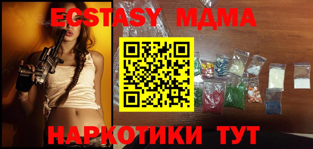 МДМА кристаллы  Вход с VPN  Кириши  MDMA молли 