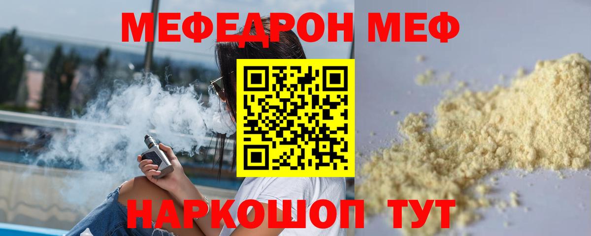 МЕФ кристаллы  МЯУ-МЯУ мука    как зайти  Кириши  Вход с VPN 