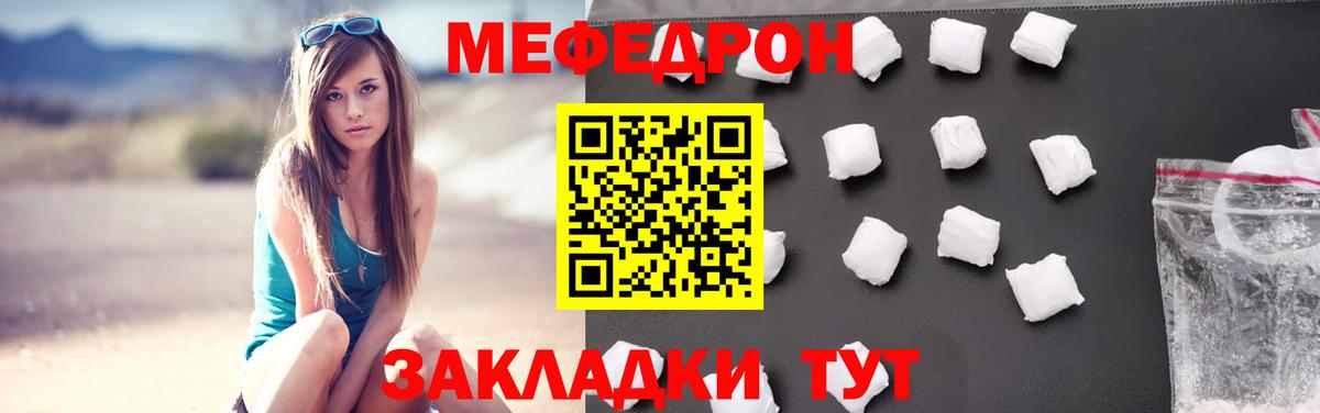 Меф мяу мяу  Кириши